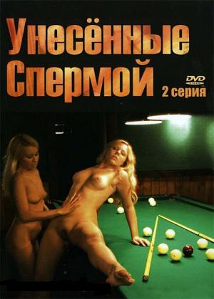 [Russian Porn]   2 / Gone with the sperm 2 (2008) DVDRip 